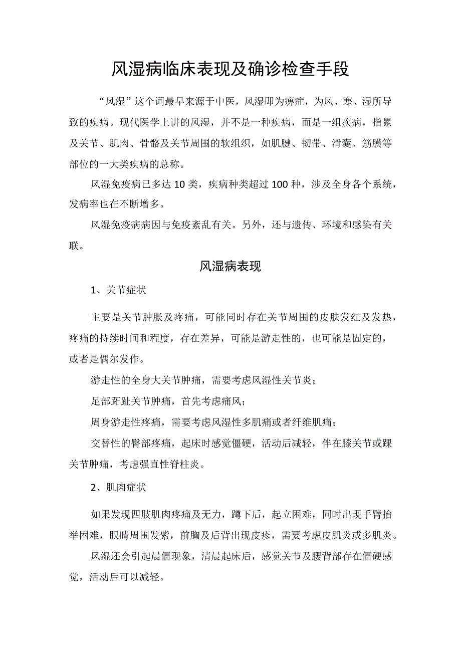 风湿病临床表现及确诊检查手段.docx_第1页