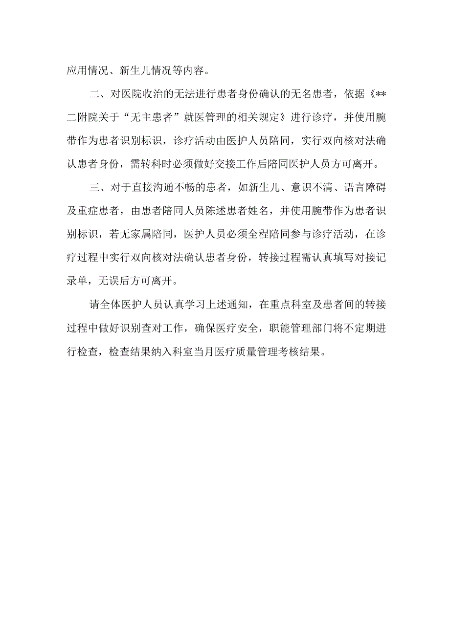 重点科室及患者转科转接中识别登记制度.docx_第2页