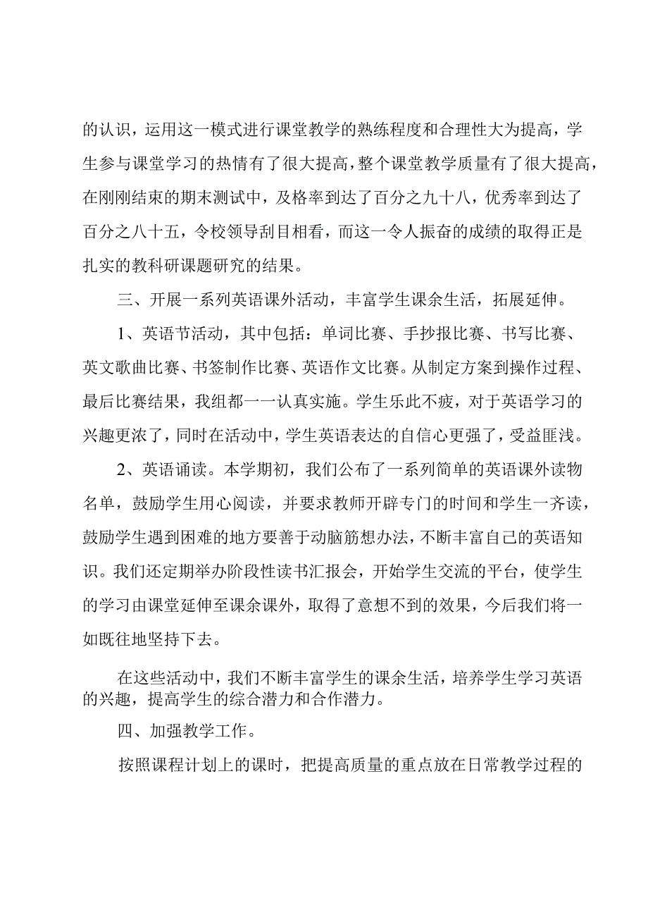 骨干教师个人工作总结2023.docx_第2页