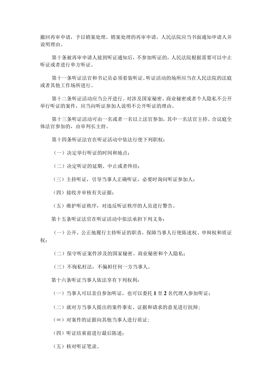 试行)再审申请审查听证工作的暂行规定(.docx_第3页