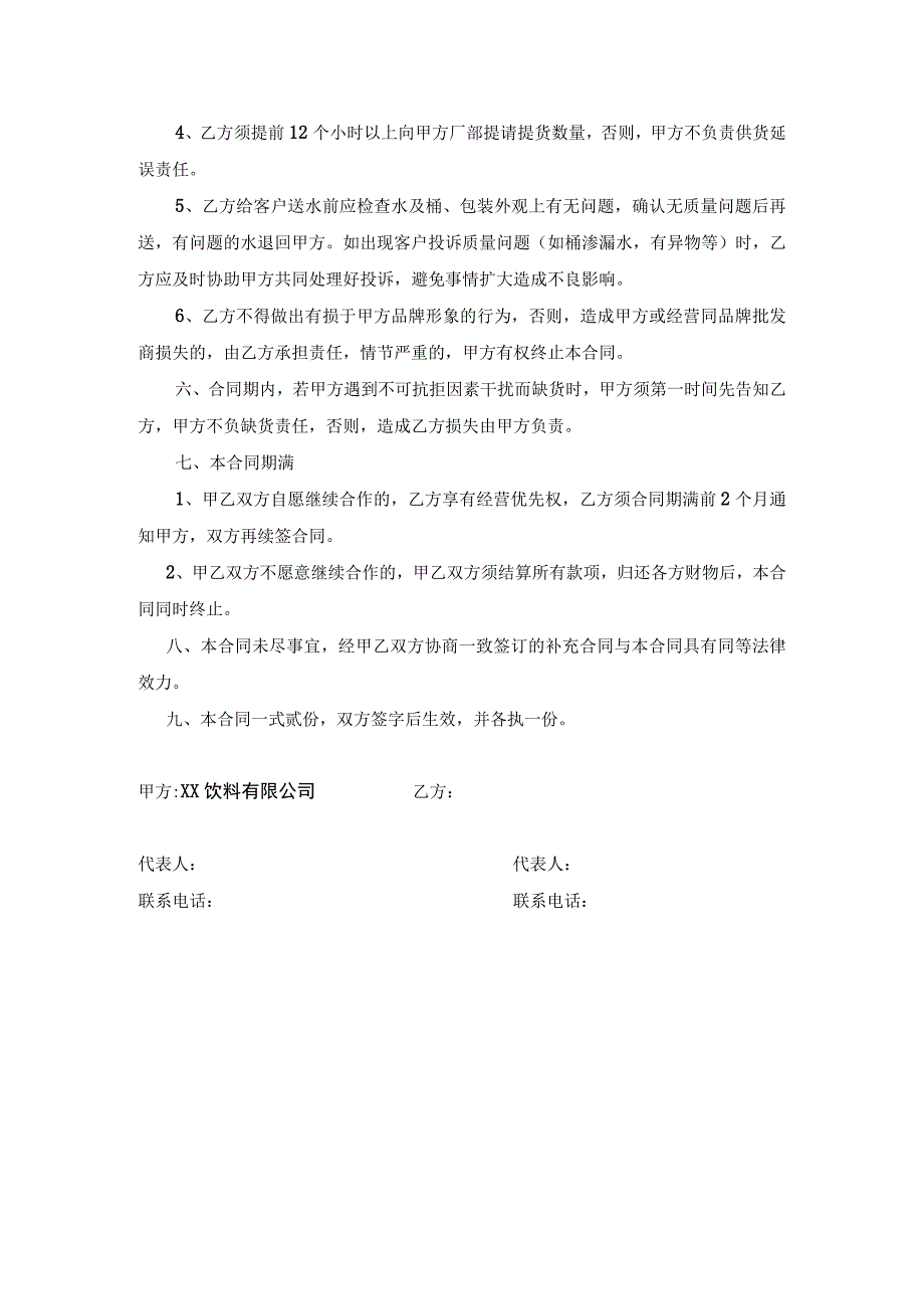 饮料供销合同.docx_第3页