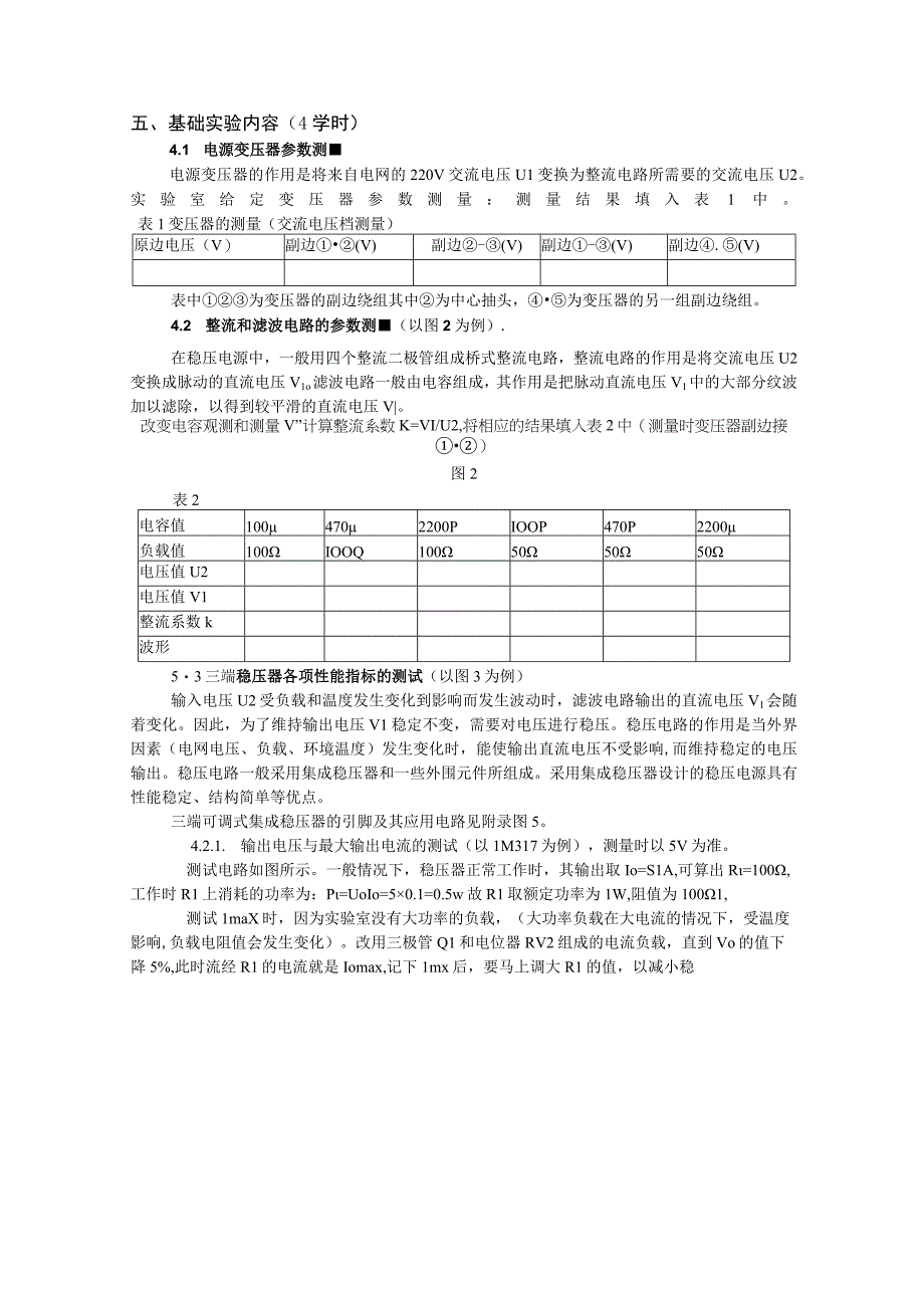 集成直流稳压电源的设计8学时.docx_第2页