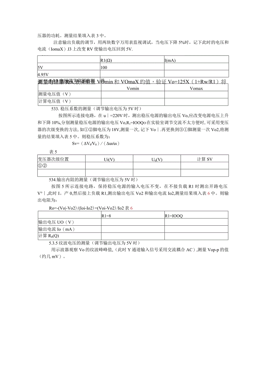 集成直流稳压电源的设计8学时.docx_第3页