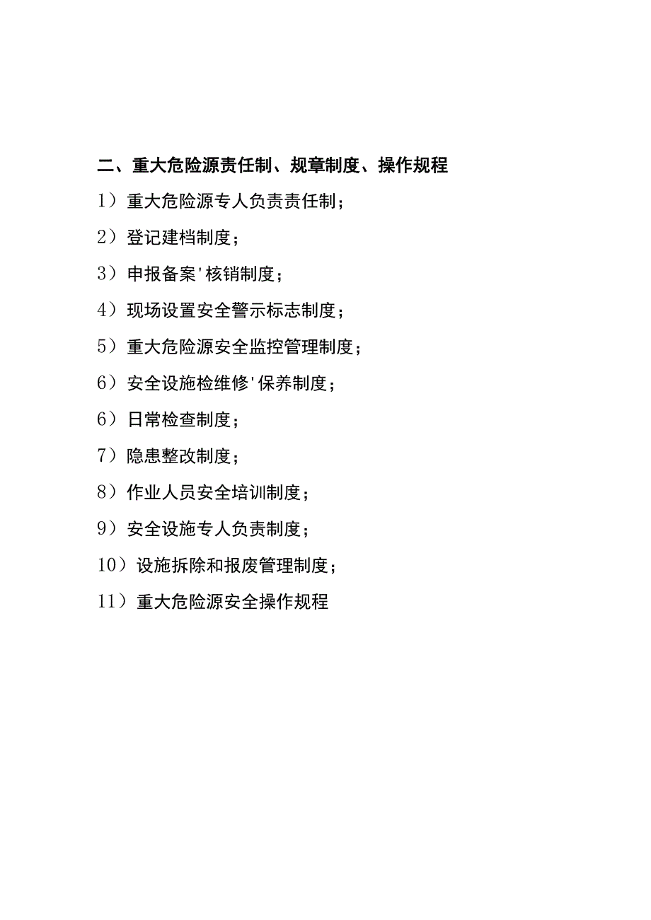 联合站重大危险源相关管理制度.docx_第2页