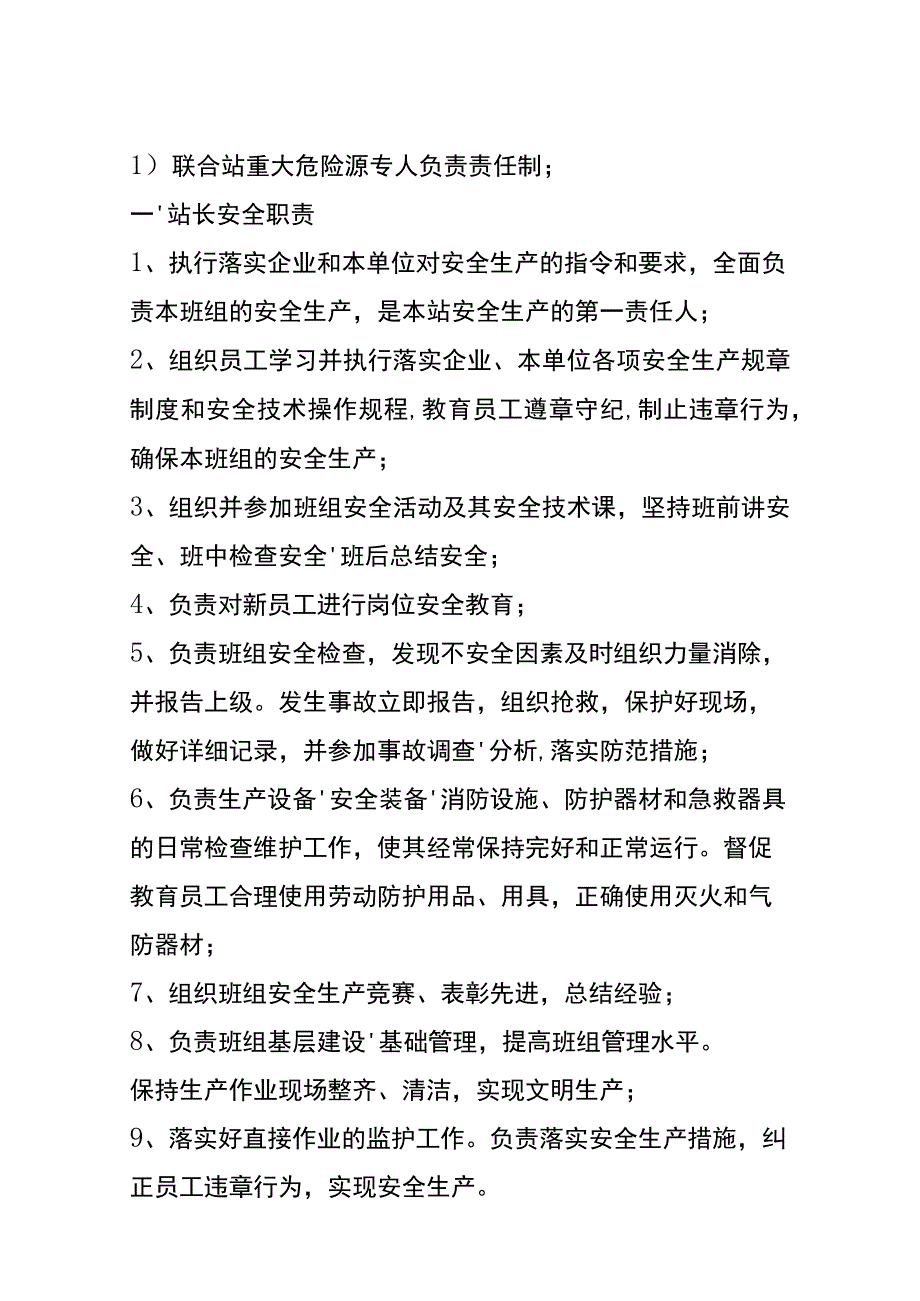 联合站重大危险源相关管理制度.docx_第3页