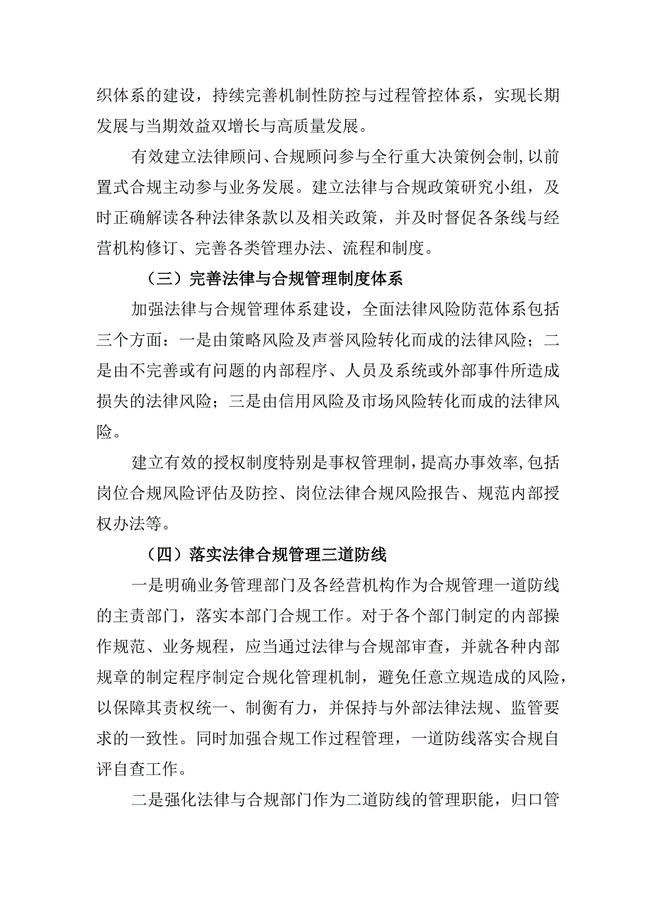 银行合规内控部门战略规划.docx_第2页