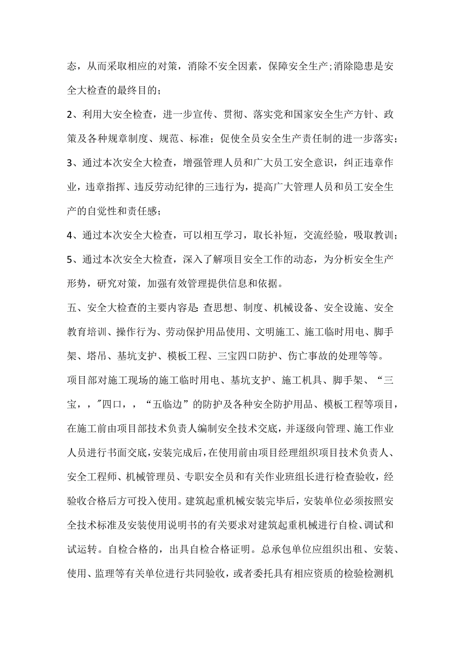 项目部节前专项安全检查方案.docx_第2页