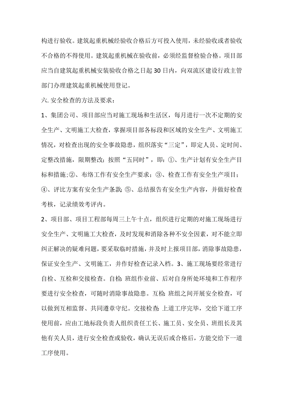 项目部节前专项安全检查方案.docx_第3页