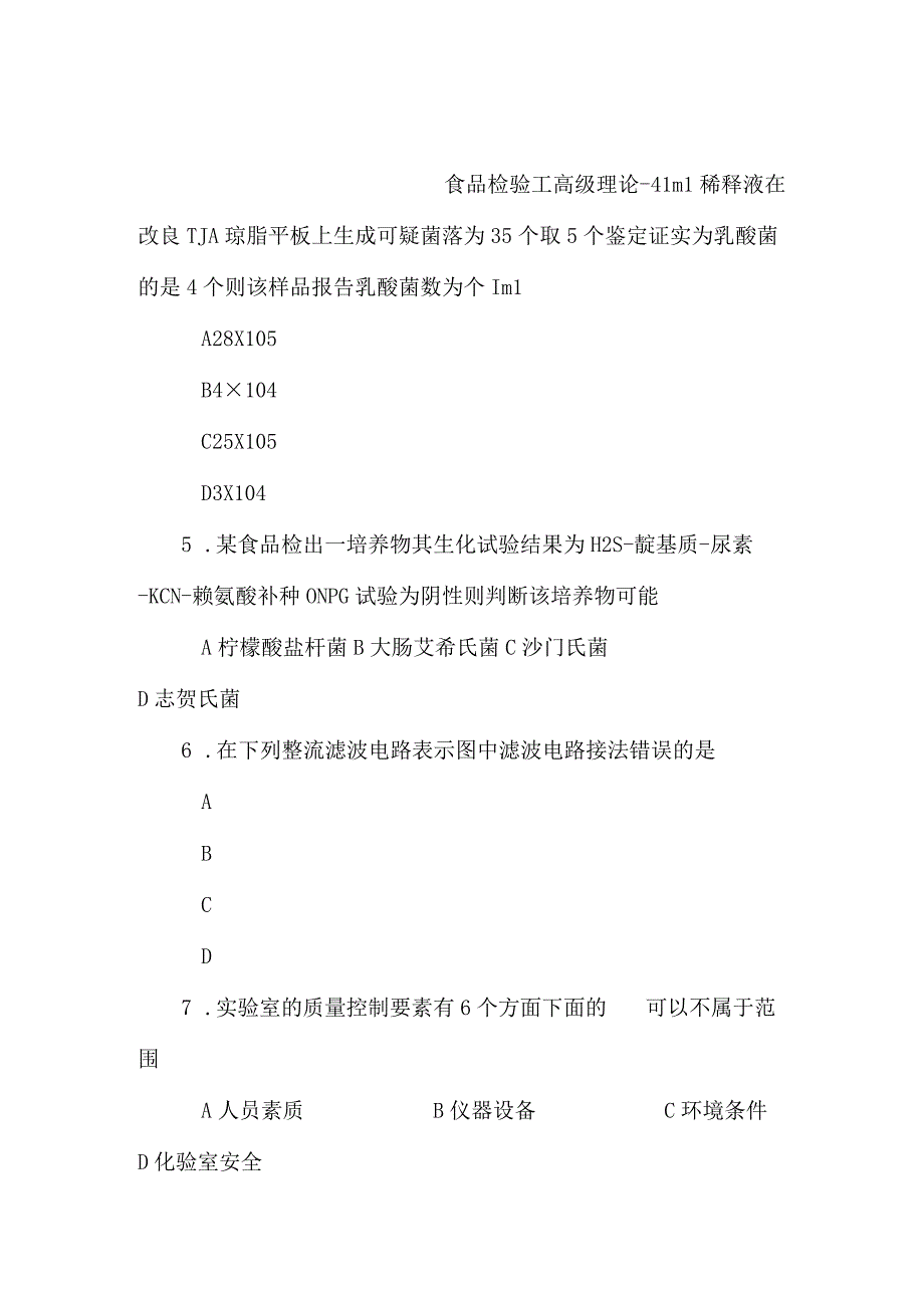 高级食品检验工理论部分题库三.docx_第1页