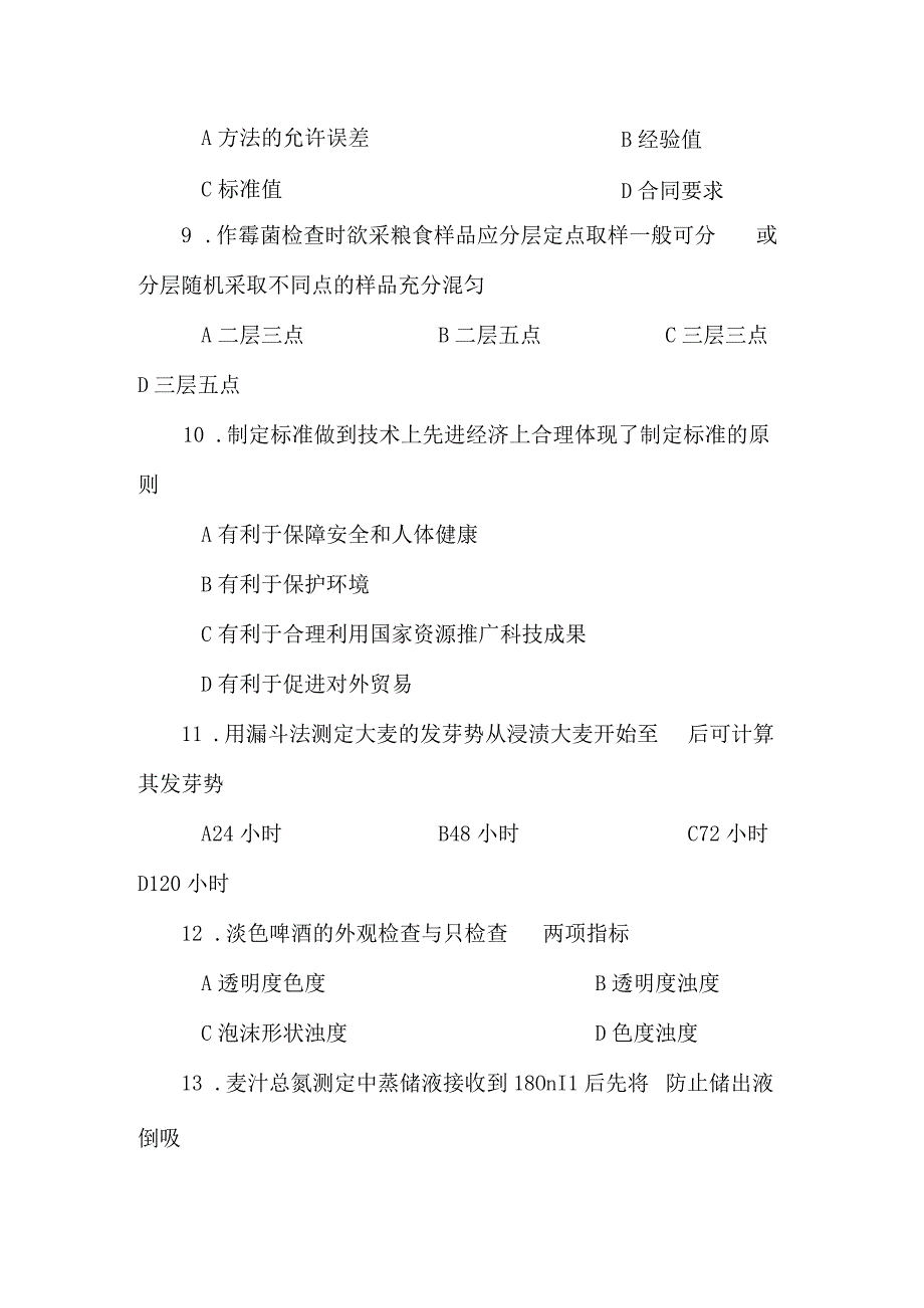 高级食品检验工理论部分题库三.docx_第3页