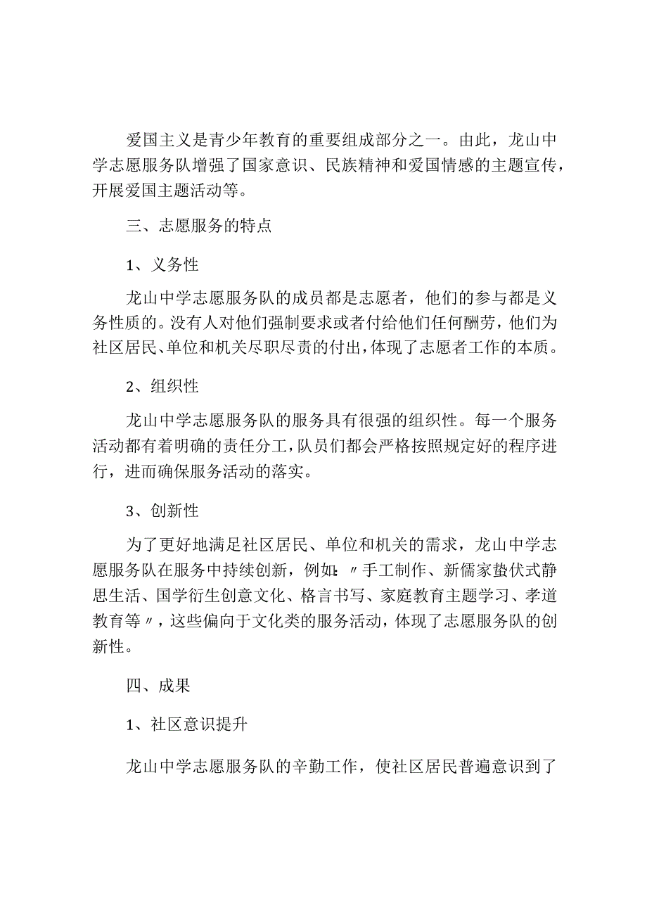 龙山中学志愿服务队.docx_第2页