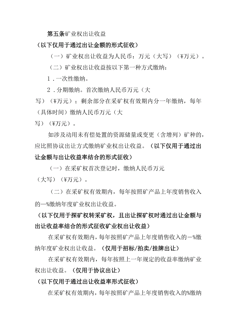 采矿权出让合同（示范文本2023版）.docx_第3页