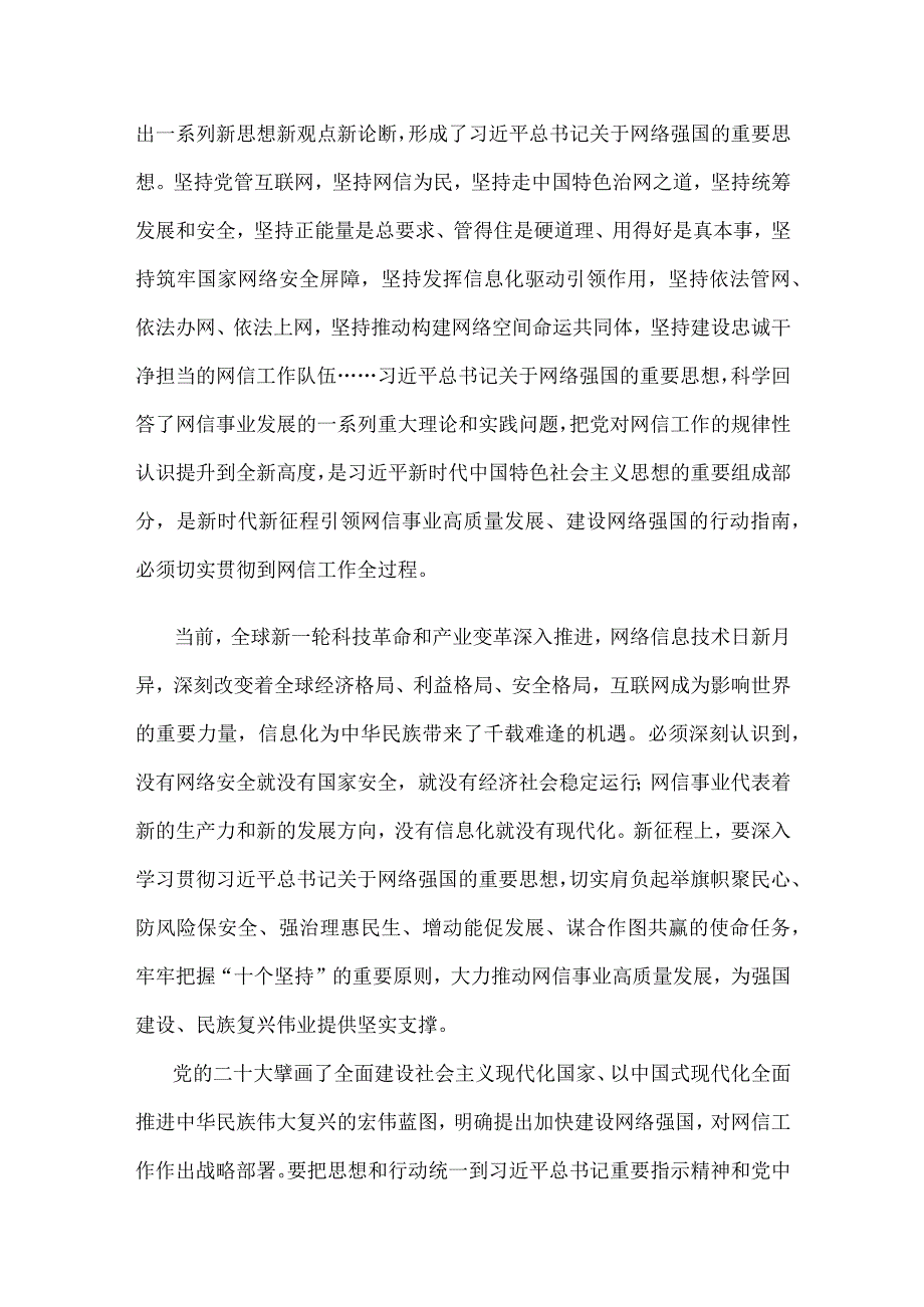 贯彻落实全国网络安全和信息化工作会议精神心得体会.docx_第2页