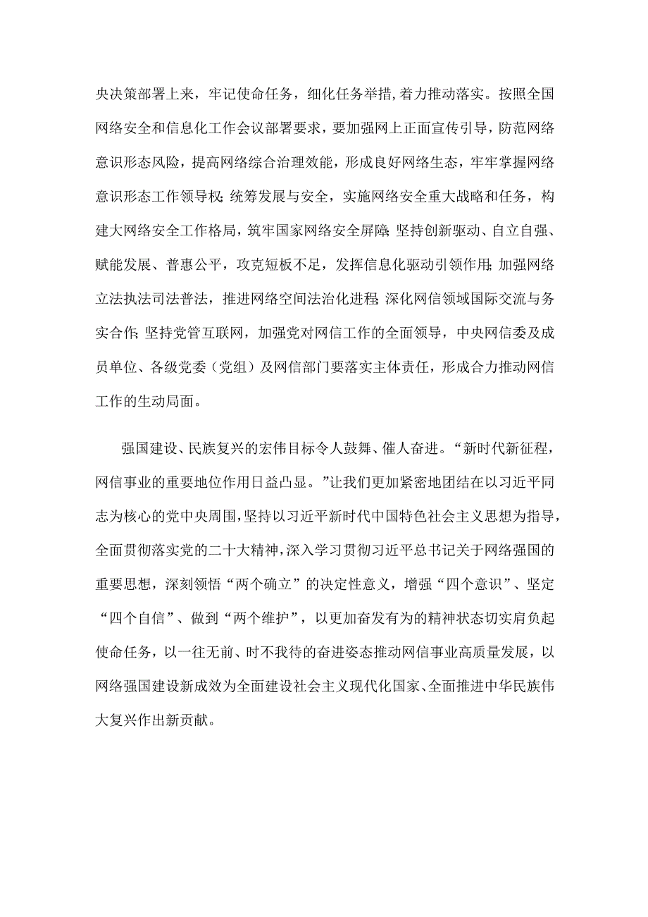 贯彻落实全国网络安全和信息化工作会议精神心得体会.docx_第3页