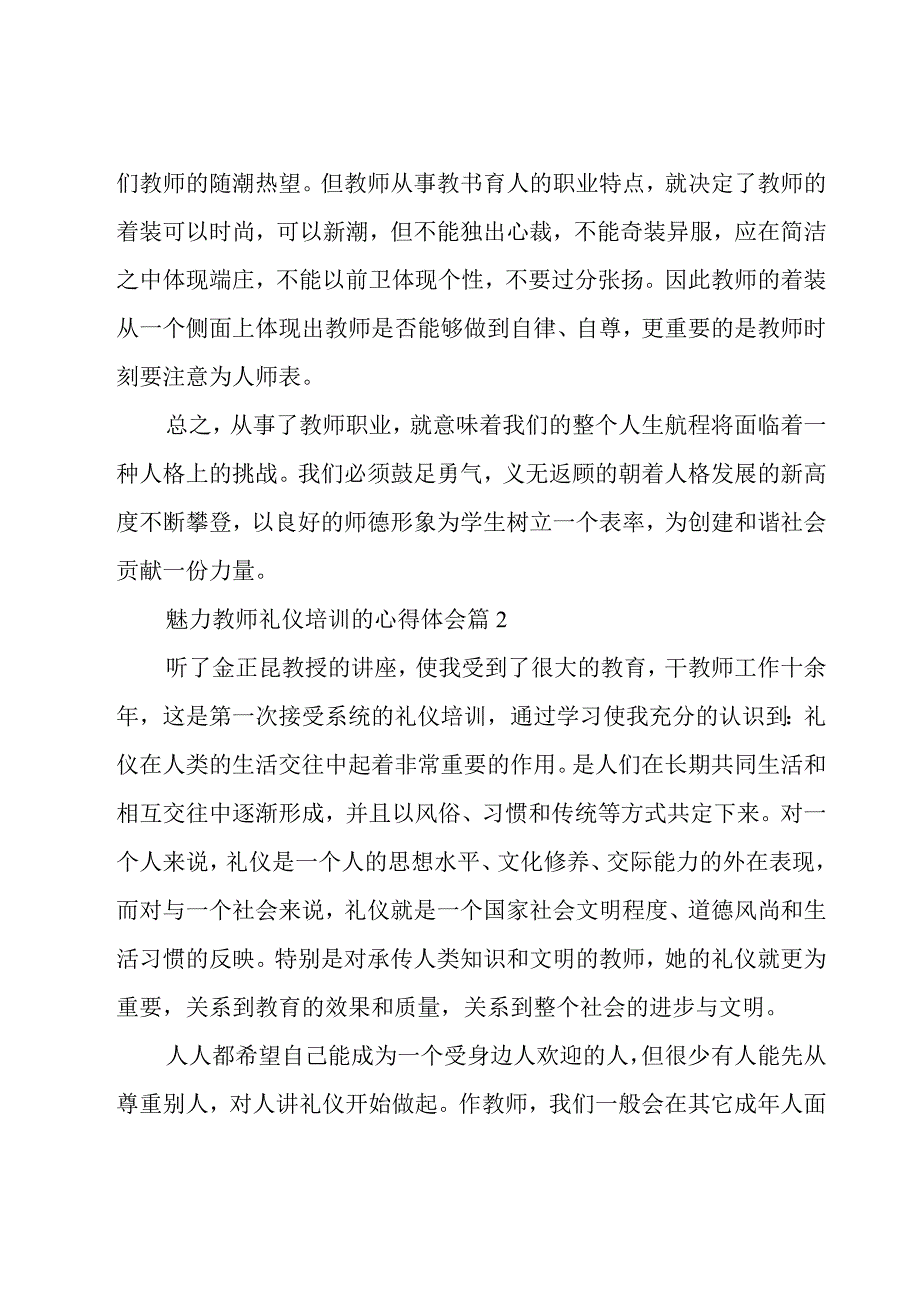 魅力教师礼仪培训的心得体会（19篇）.docx_第2页