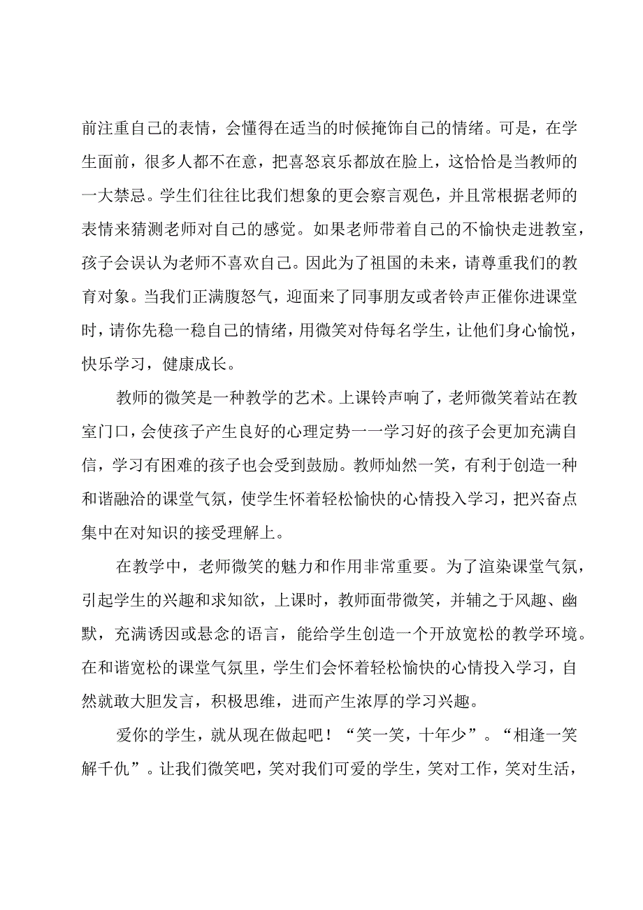 魅力教师礼仪培训的心得体会（19篇）.docx_第3页