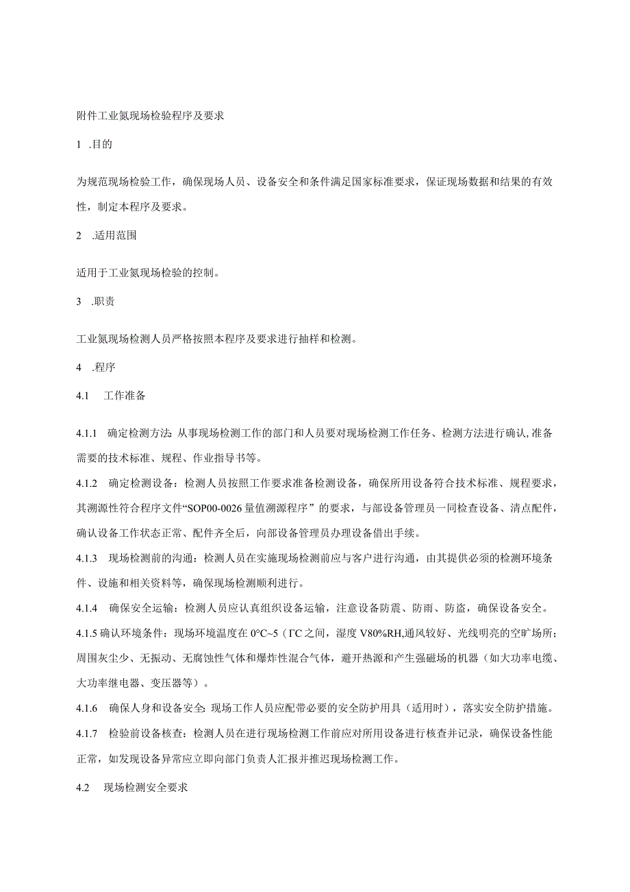 贵州省工业氮产品质量监督抽查实施细则（2023年版）.docx_第3页