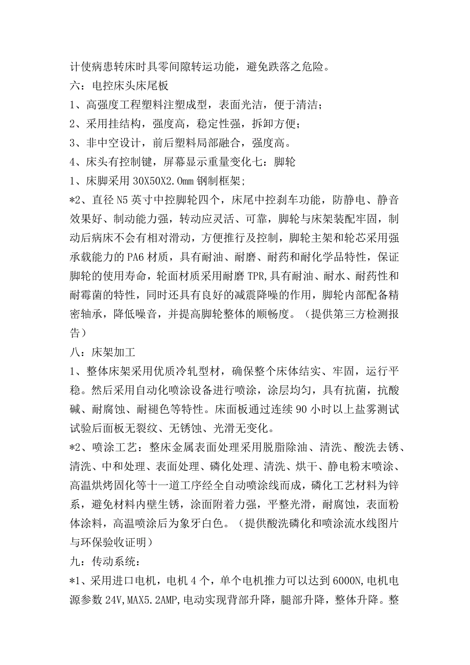 输尿管肾镜技术参数.docx_第3页