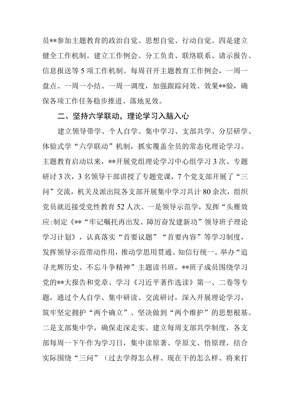 （9篇）2023年主题教育工作开展情况报告.docx_第3页