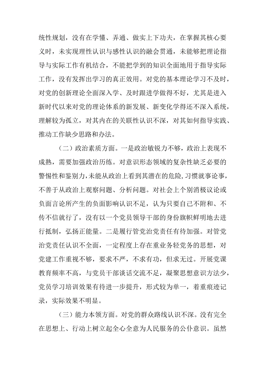 （9篇）关于2023主题教育个人党性分析报告剖析检视材料.docx_第2页