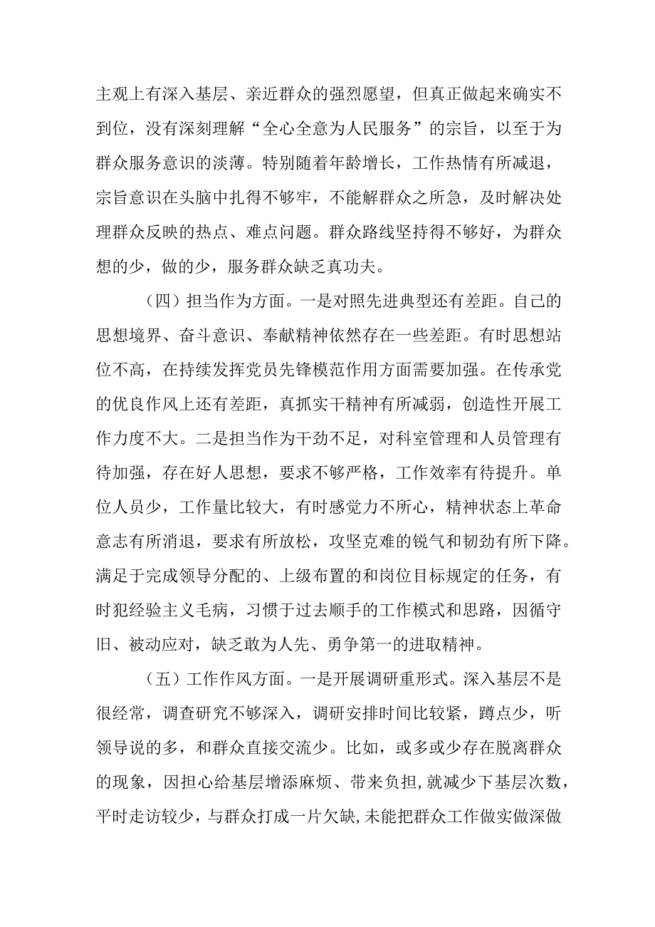 （9篇）关于2023主题教育个人党性分析报告剖析检视材料.docx_第3页