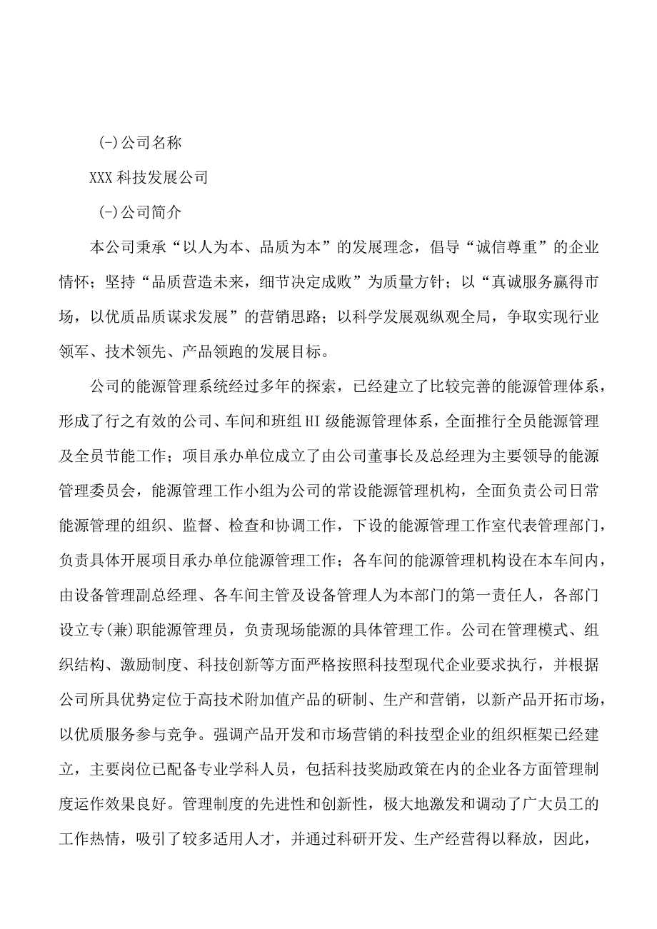 铬鞣剂项目可行性研究报告总投资5000万元22亩.docx_第3页