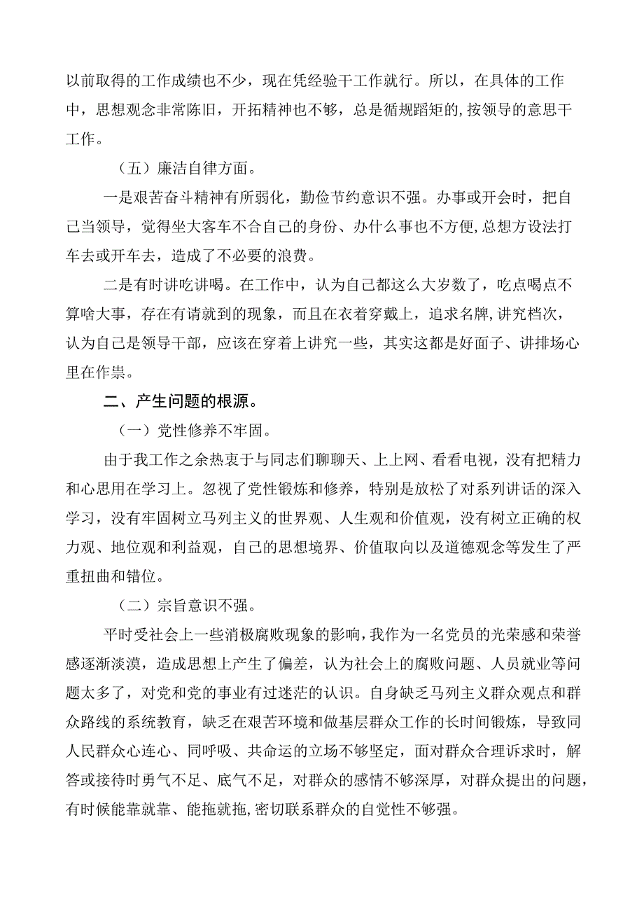 （十篇）有关2023年度主题教育专题民主生活会对照检查剖析材料.docx_第3页