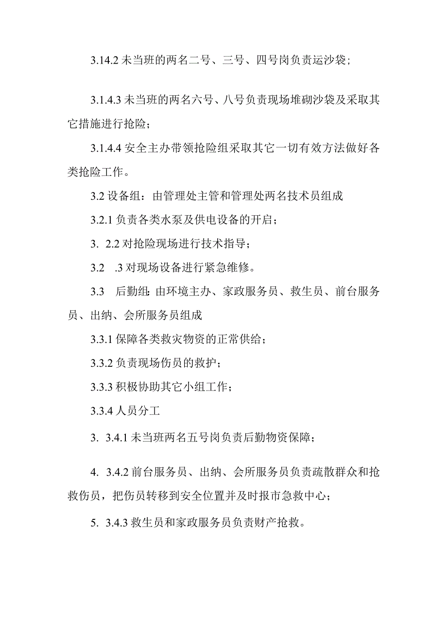 防台风应急预案33.docx_第2页