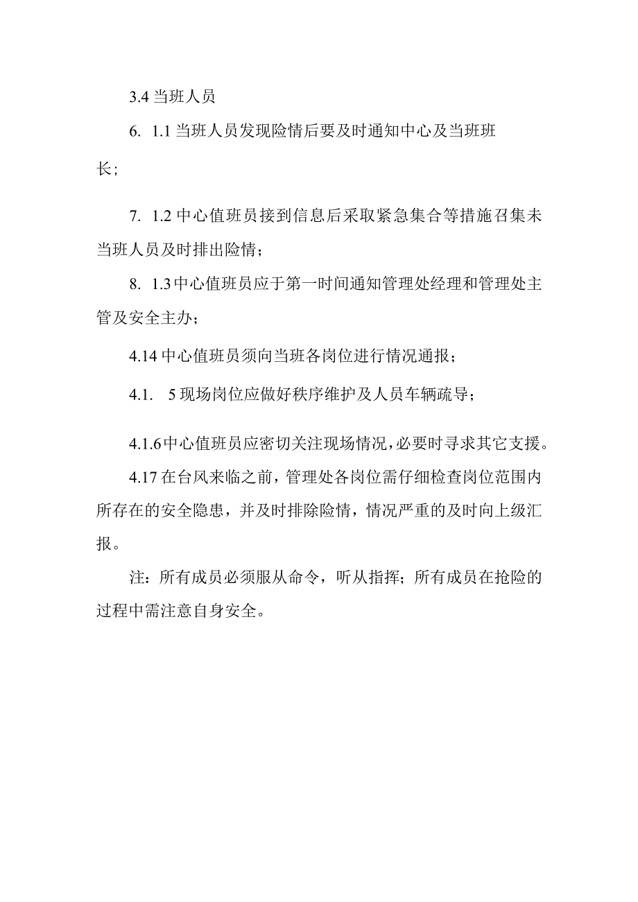 防台风应急预案33.docx_第3页