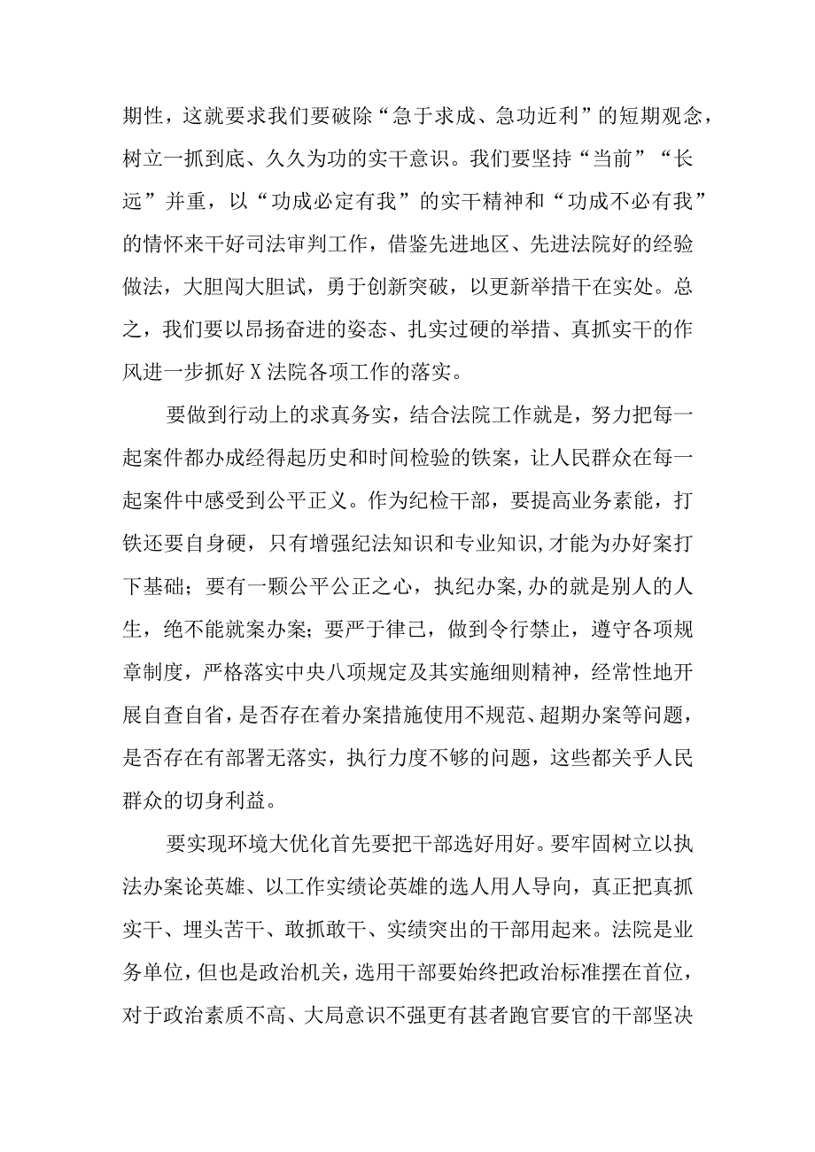 （5篇）2023年有关“五大”要求、“六破六立”大学习大讨论研讨发言材料范文.docx_第3页