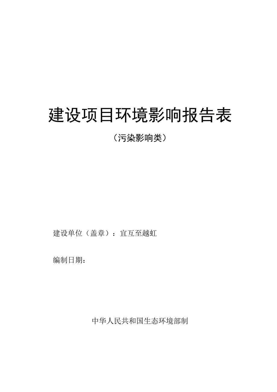 自行车配件厂年加工80万套自行车配件项目环评报告.docx_第1页