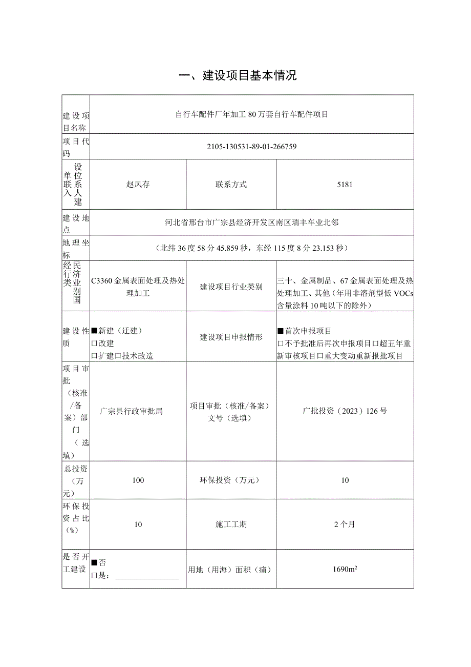 自行车配件厂年加工80万套自行车配件项目环评报告.docx_第2页