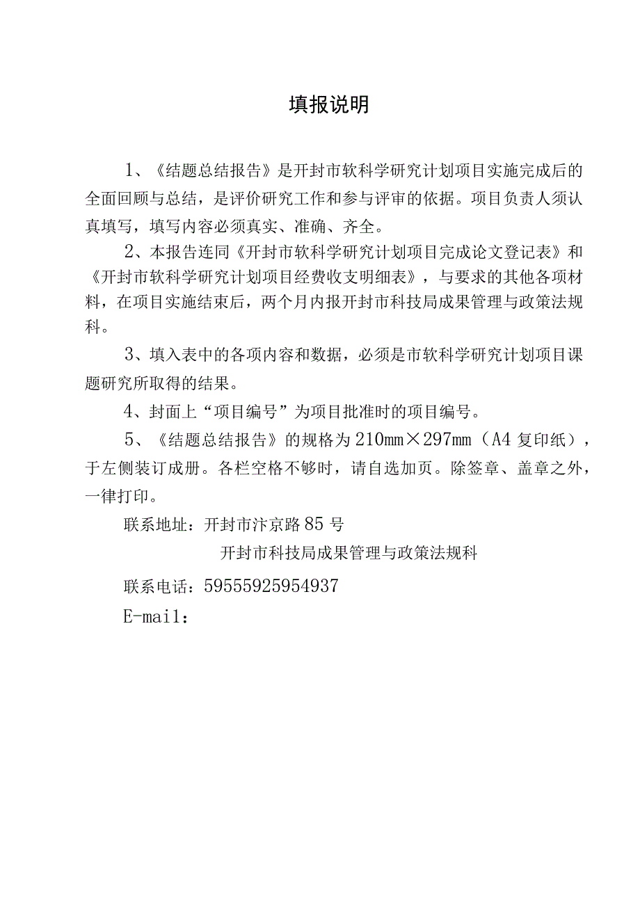 项目开封市软科学研究计划项目结题总结报告.docx_第2页