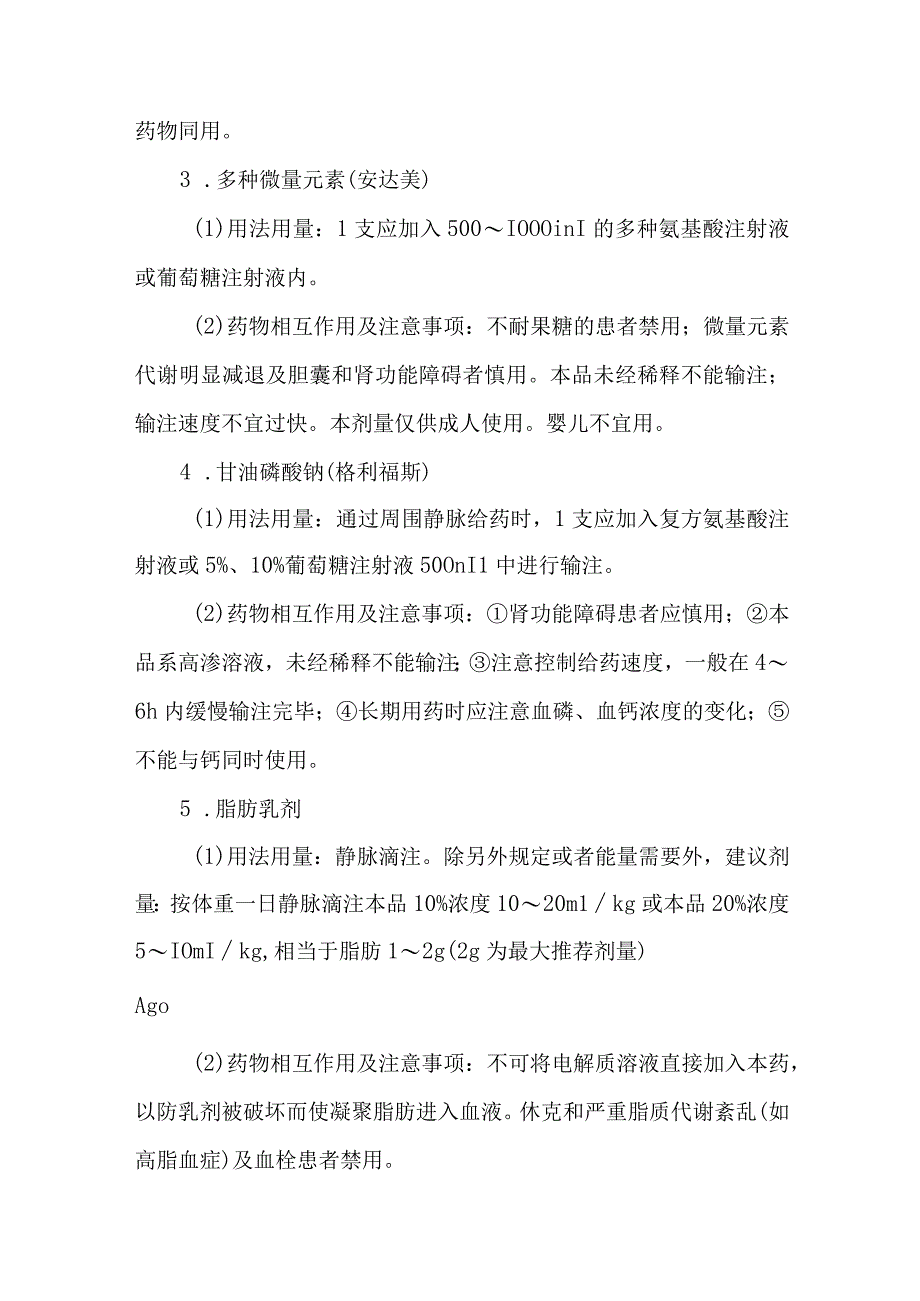 静脉用药调配中心室配置普外科用药的质量控制.docx_第2页