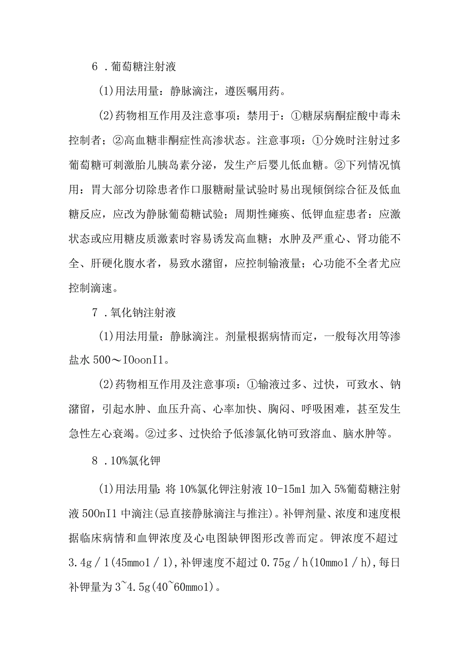 静脉用药调配中心室配置普外科用药的质量控制.docx_第3页