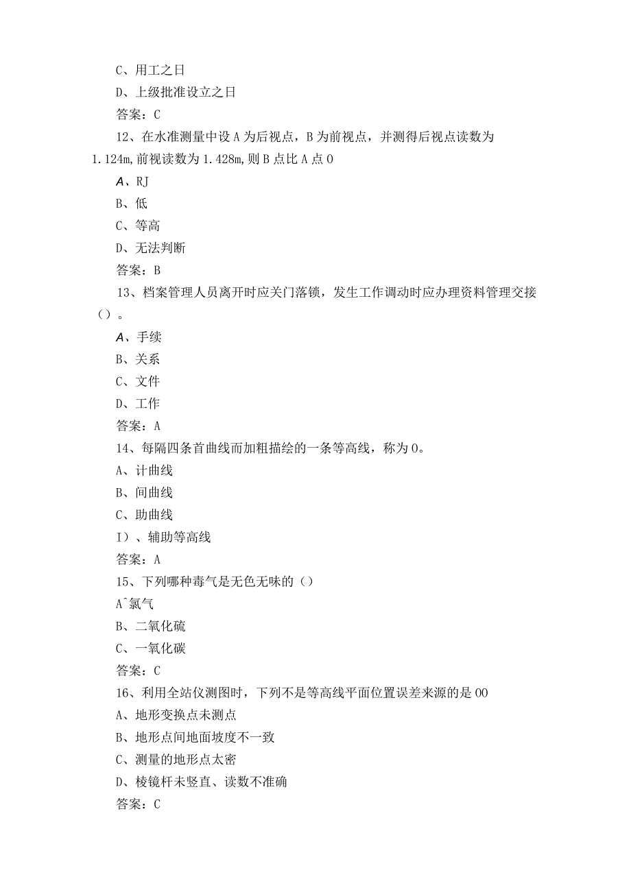 高级工程测量员测试题含答案.docx_第3页