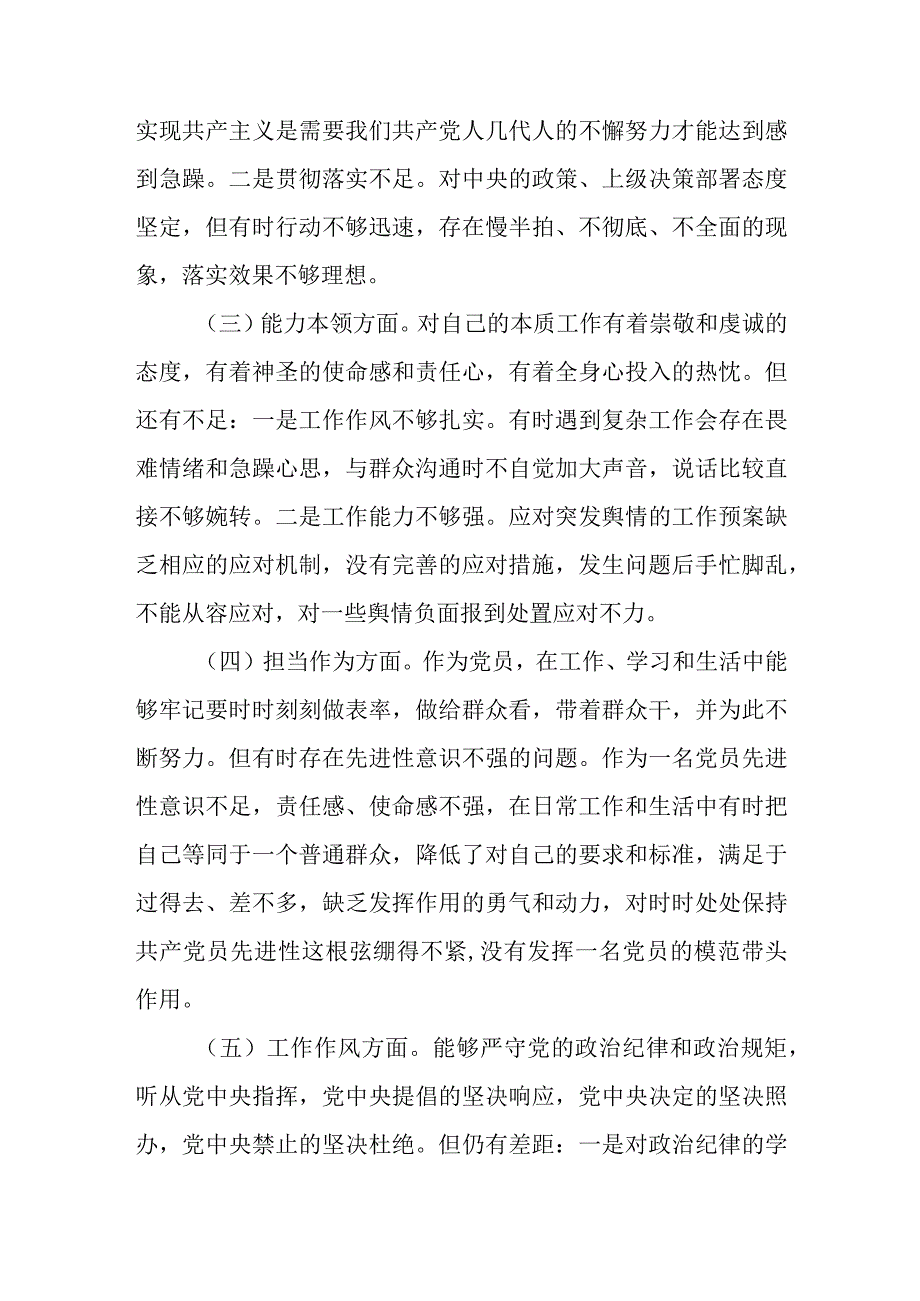 （8篇）2023年主题教育民主（组织）生活会个人对照检査材料.docx_第3页