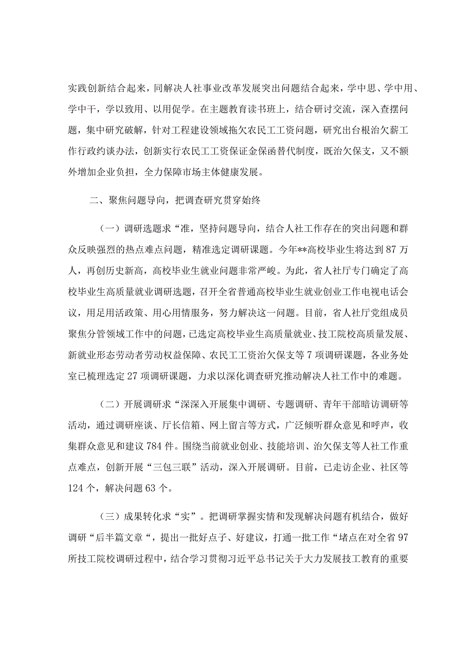 领导调查研究工作成果交流材料范文.docx_第2页