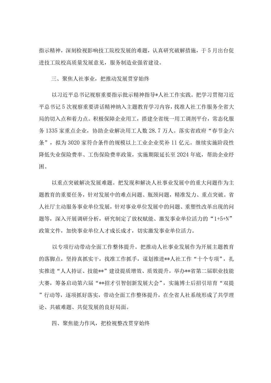 领导调查研究工作成果交流材料范文.docx_第3页