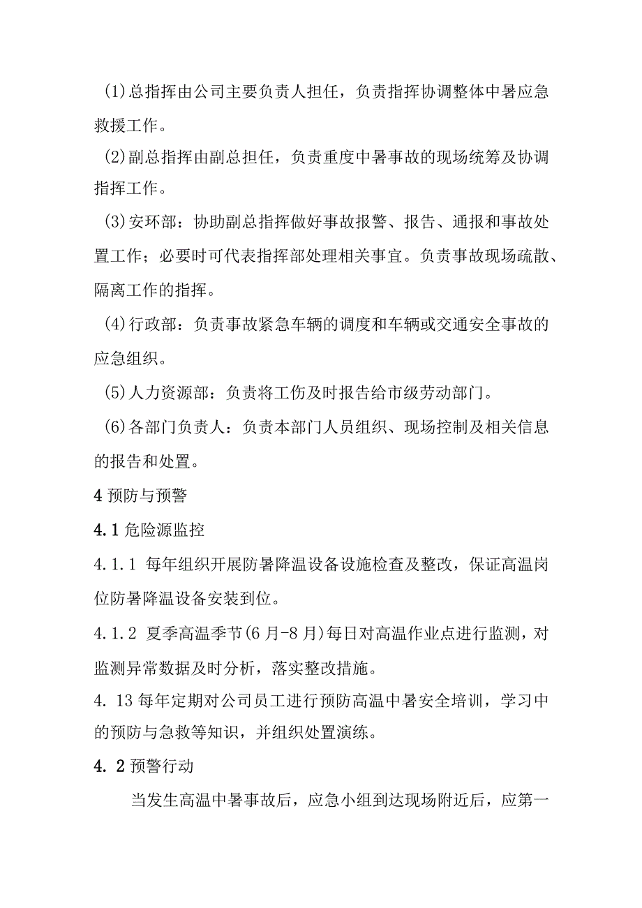 高温中暑应急救援预案.docx_第2页