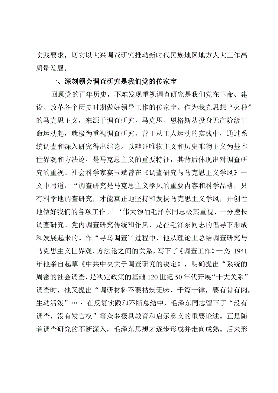 （7篇）2023主题教育调查研究工作成果交流汇报材料.docx_第2页