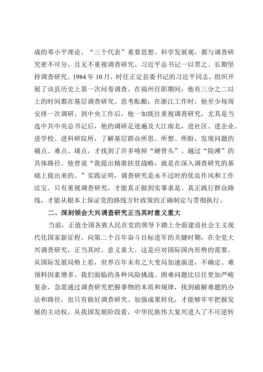 （7篇）2023主题教育调查研究工作成果交流汇报材料.docx_第3页