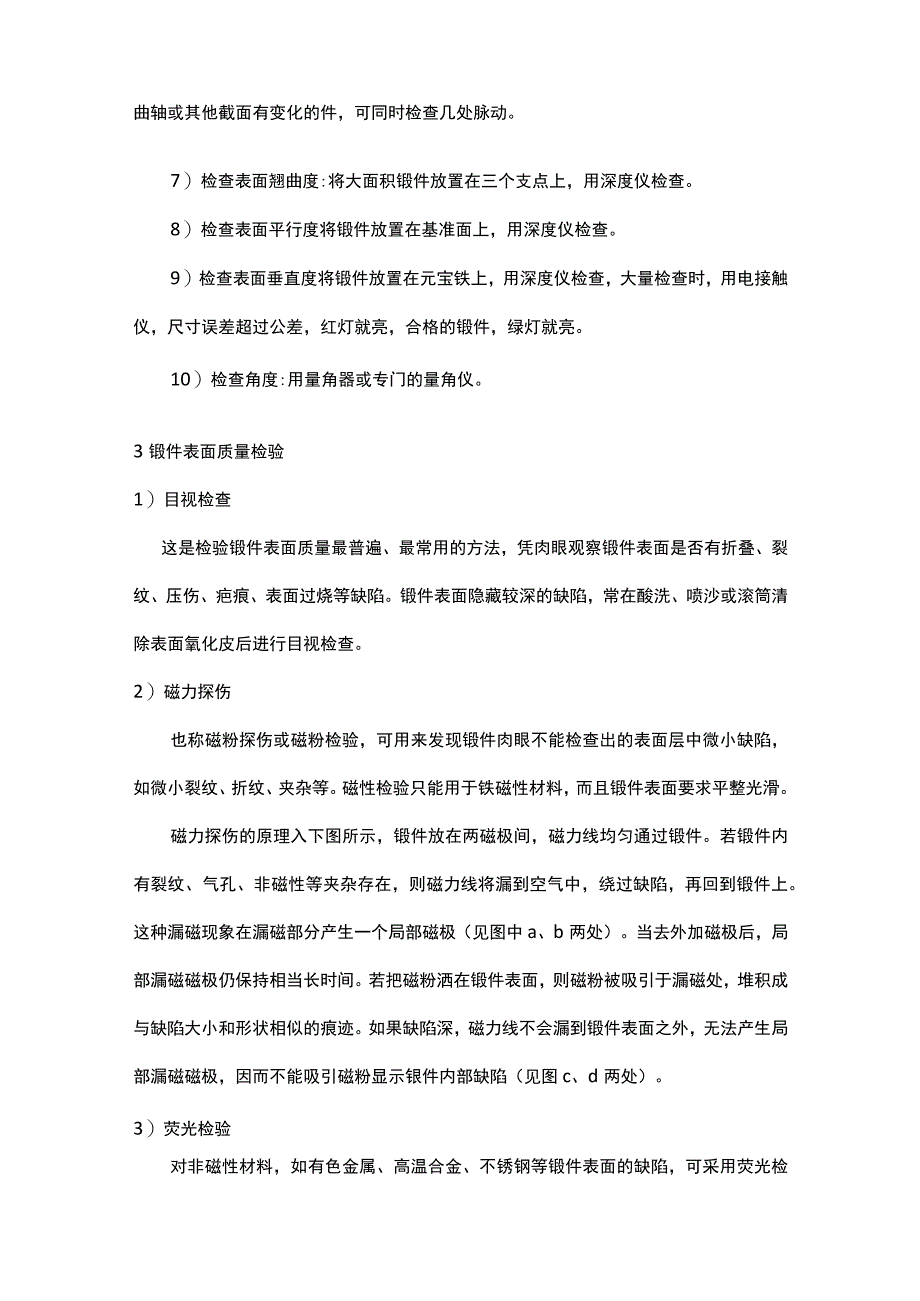 锻件质量检验知识总结.docx_第2页