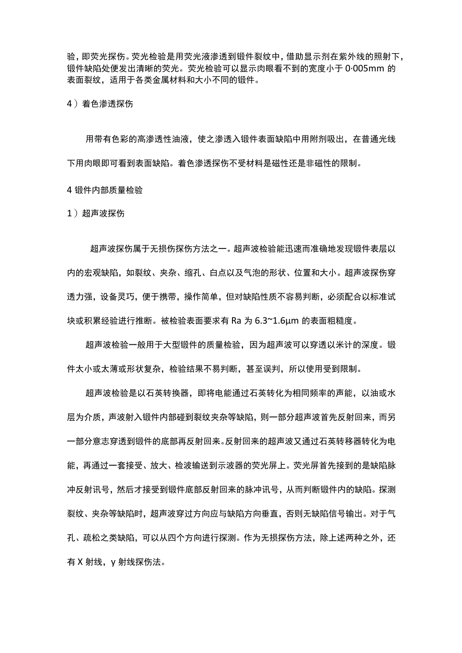 锻件质量检验知识总结.docx_第3页