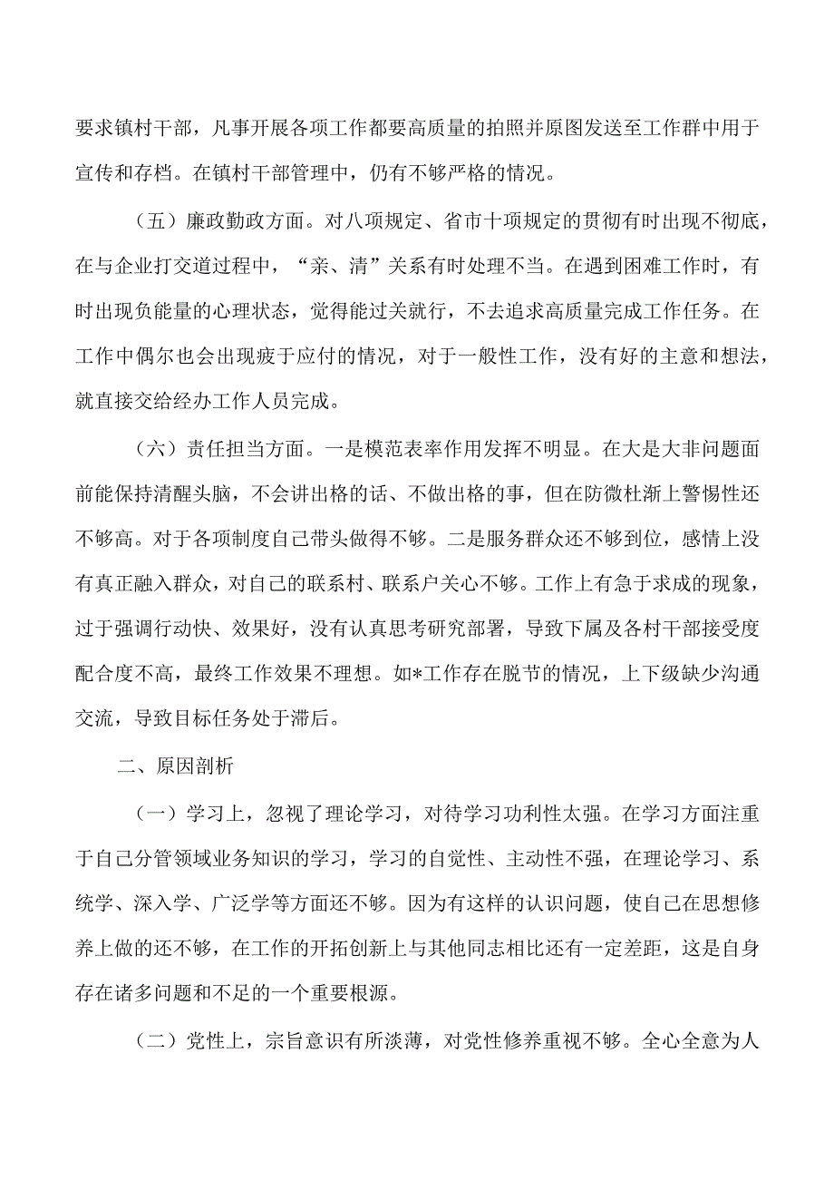 进修班个人分析报告.docx_第2页