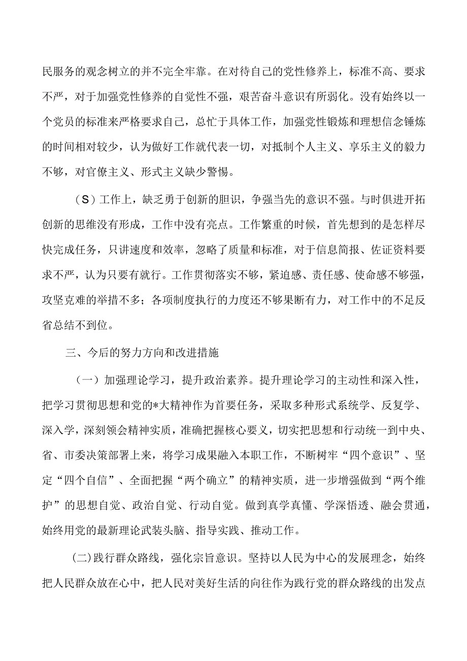 进修班个人分析报告.docx_第3页