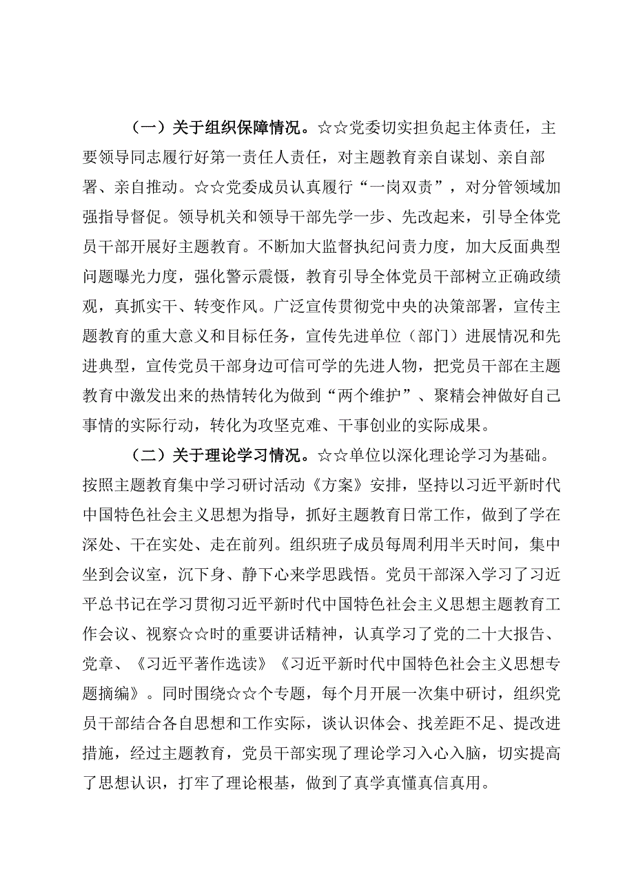 （10篇）第一批主题教育开展工作总结情况报告.docx_第2页