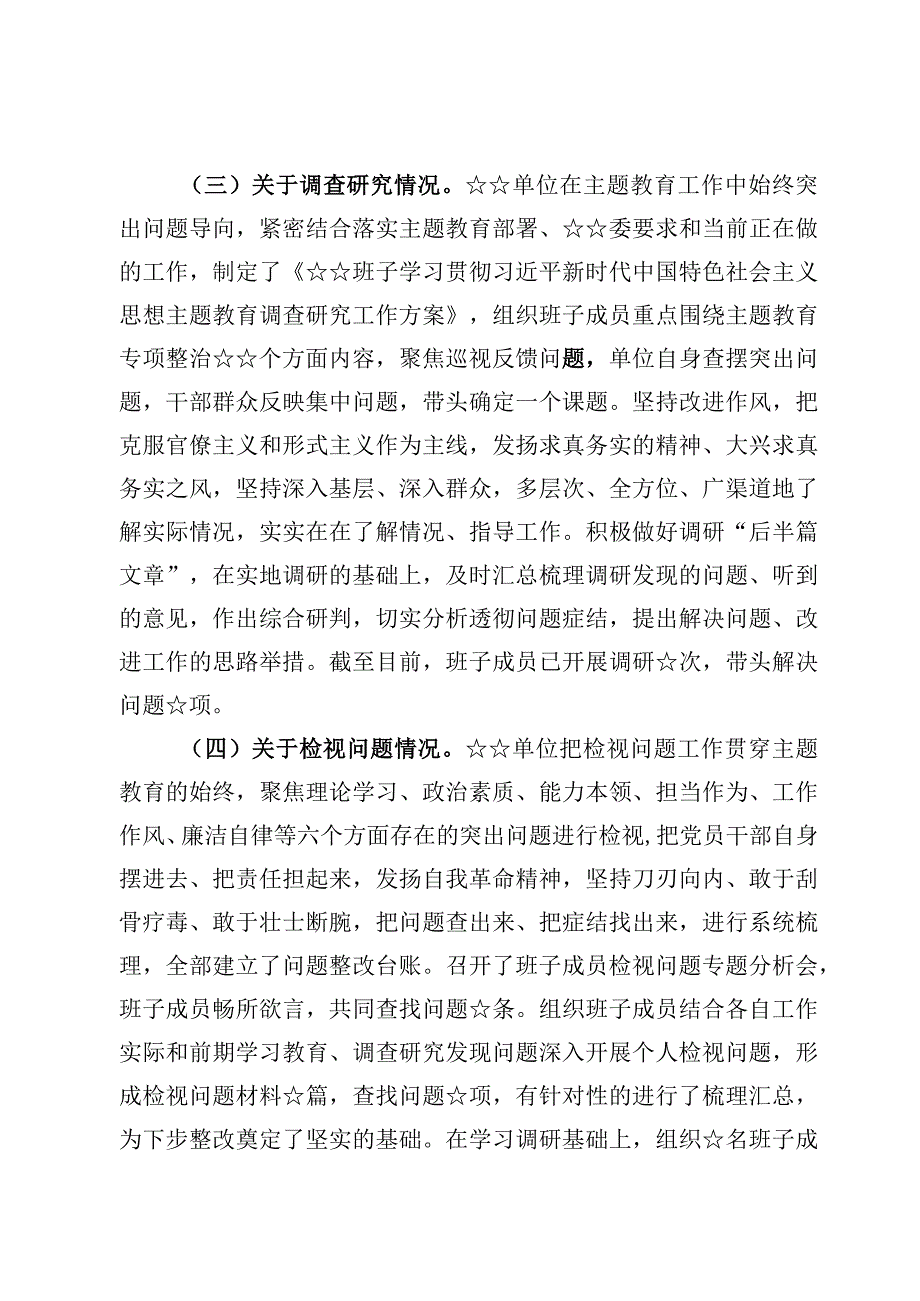 （10篇）第一批主题教育开展工作总结情况报告.docx_第3页