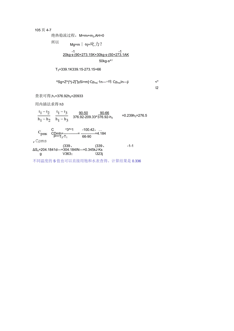 高等化工热力学部分课后习题答案.docx_第2页