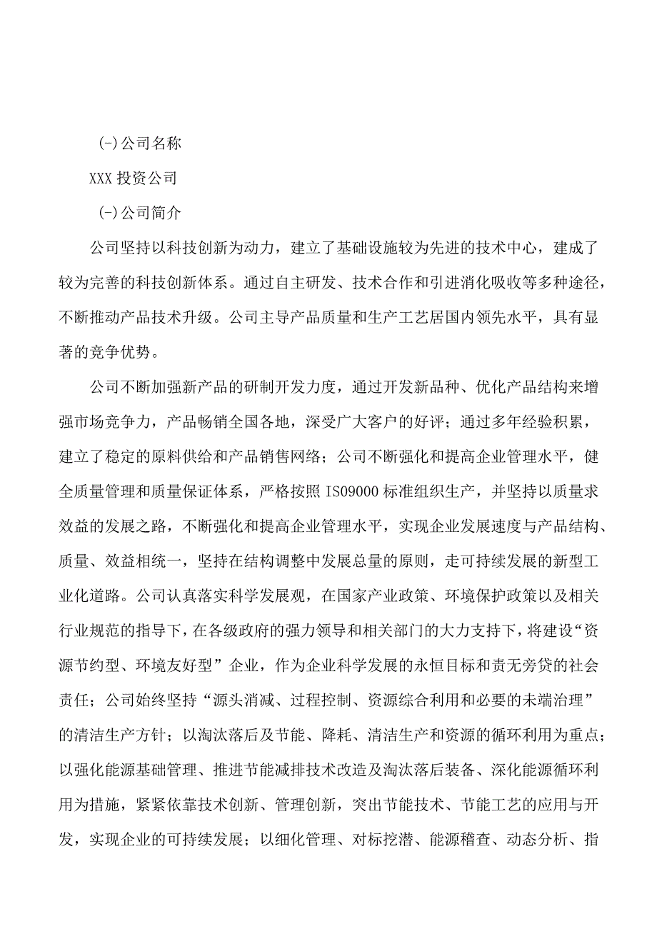 铸管件项目可行性研究报告总投资18000万元70亩.docx_第3页